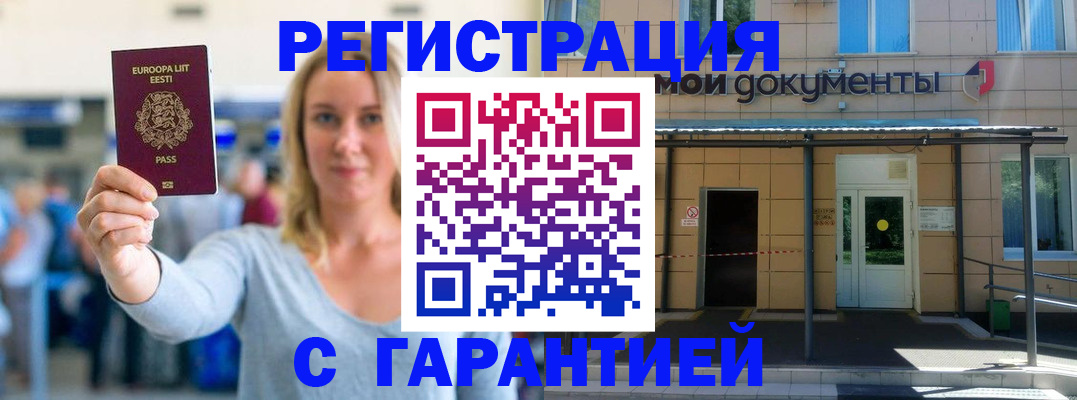прописка для работы в Махачкале
