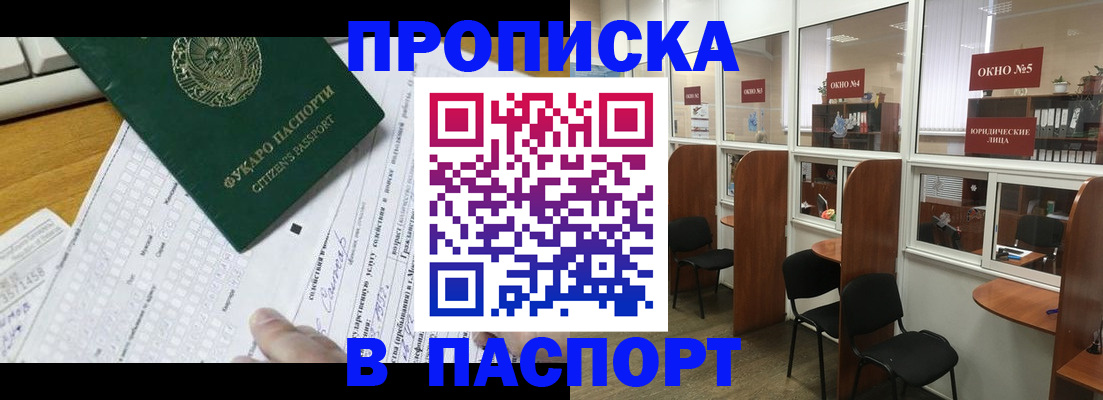 прописка 2025 в Махачкале