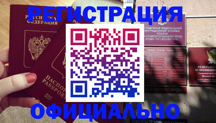 временная регистрация недорого в Махачкале